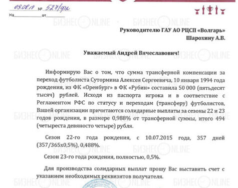 Завершение футбольного трансфера