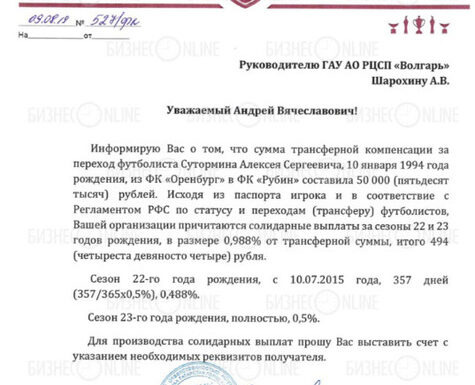 Завершение футбольного трансфера