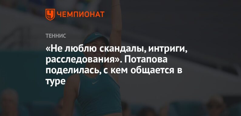 Спортивные скандалы и интриги