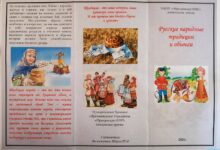 Photo of Обычаи и традиции в искусстве