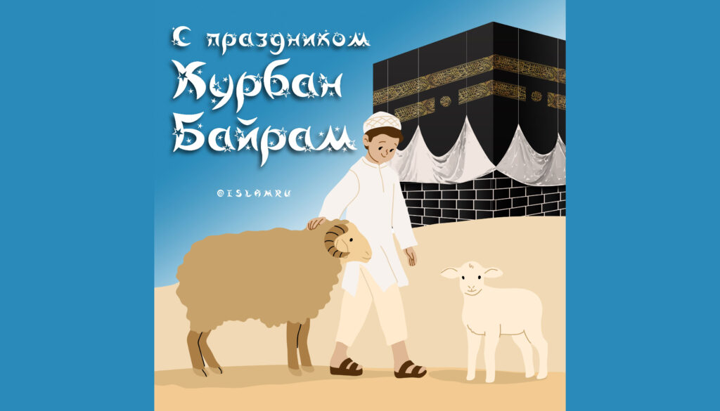 Фото 24 — Символика мусульманского праздника Курбан-Байрам