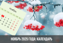 Photo of Исламский календарь: месяцы и праздники