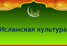 Photo of Мудрость в исламской культуре