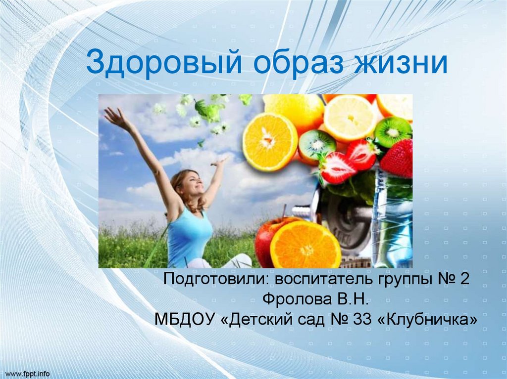 Фото 2 — Обычаи здорового образа жизни