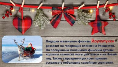 Photo of Обычаи празднования Нового года в разных странах