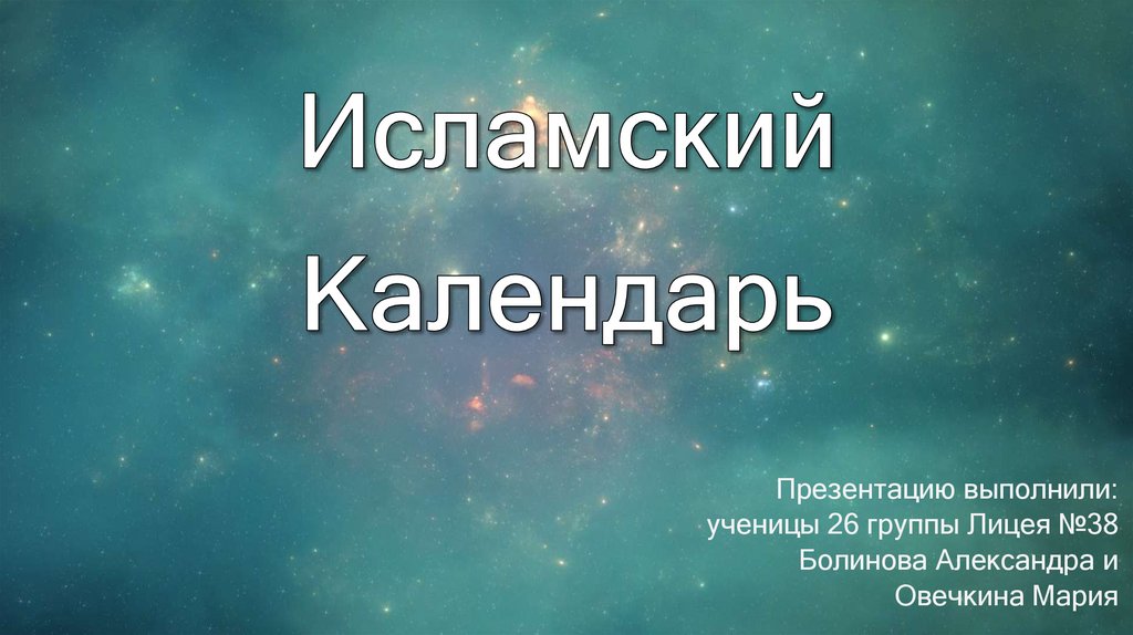 Фото 38 — Исламский календарь: праздники и обряды