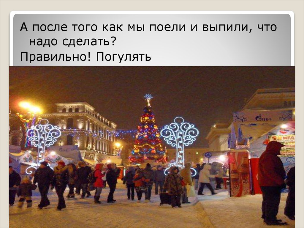 Фото 32 — Обычаи и поверья на зимние праздники
