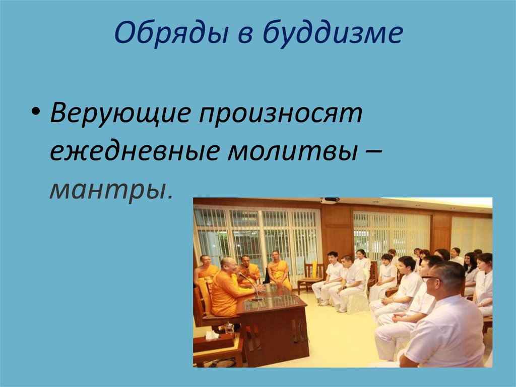 Обычаи и традиции в религиозных обрядах