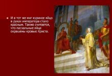 Photo of Символы и обряды на праздник Пасхи